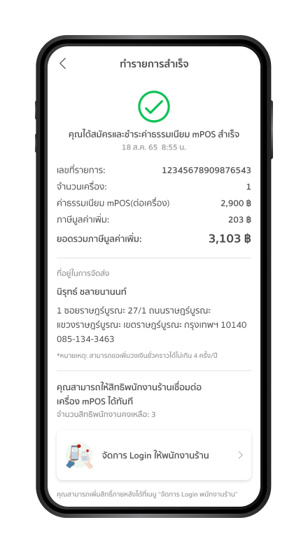 ระบบกลับมาที่ K SHOP
                          แจ้งทำรายการชำระเงิน mPOS 