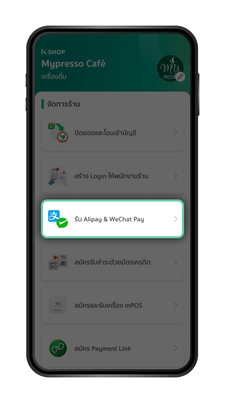 เข้าเมนู “รับ Alipay / Alipay+ และ WeChat Pay”