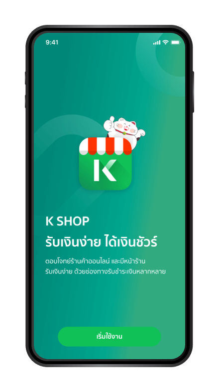 กด “เริ่มต้นใช้งาน”
