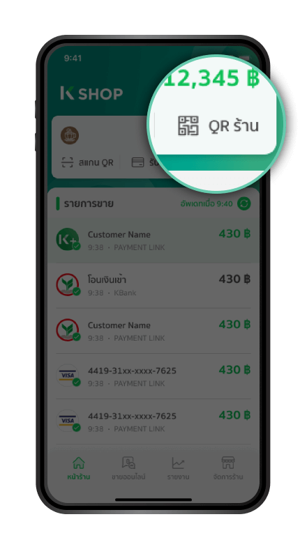 วิธีการสร้าง QR Code แบบไม่ระบุจำนวนเงิน ขั้นตอนที่ 1