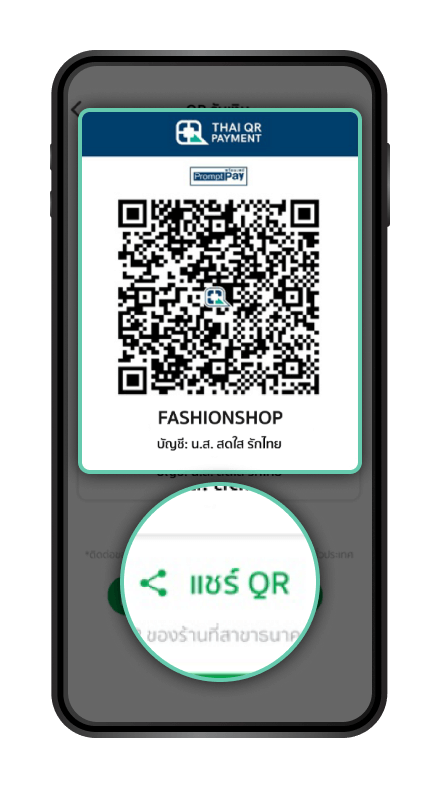 วิธีการสร้าง QR Code แบบไม่ระบุจำนวนเงิน ขั้นตอนที่ 2