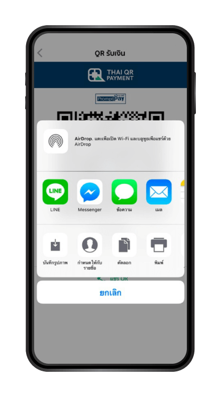 วิธีการสร้าง QR Code แบบไม่ระบุจำนวนเงิน ขั้นตอนที่ 3