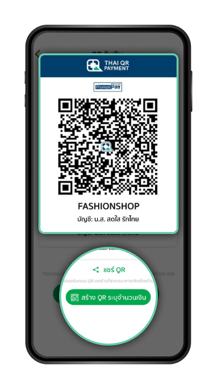 วิธีการสร้าง QR Code แบบระบุจำนวนเงิน ขั้นตอนที่ 2