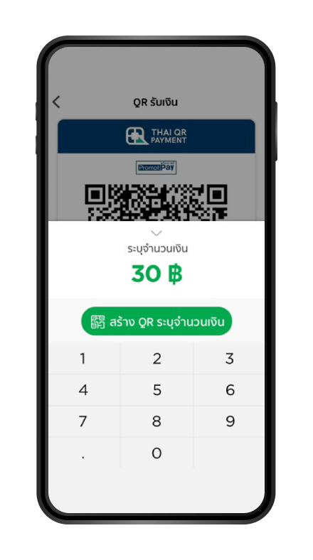 วิธีการสร้าง QR Code แบบระบุจำนวนเงิน ขั้นตอนที่ 3