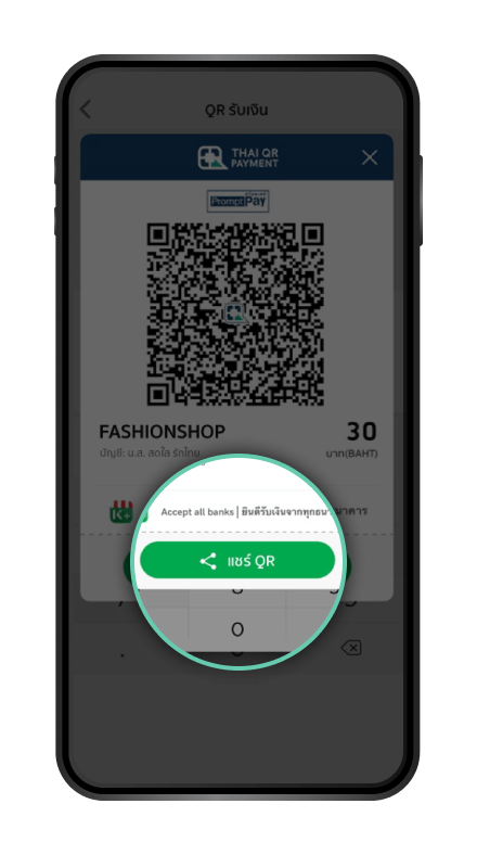 วิธีการสร้าง QR Code แบบระบุจำนวนเงิน ขั้นตอนที่ 4