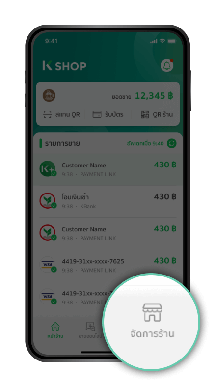 วิธีการยกเลิกรายการชำระเงิน (VOID) ขั้นตอนที่ 1