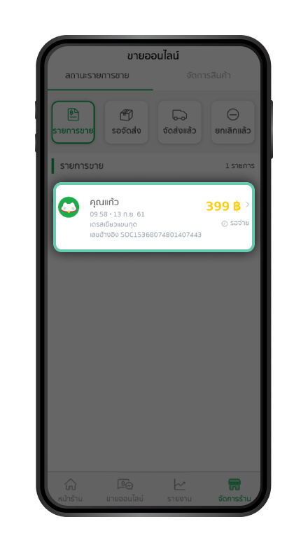 วิธีการยกเลิกรายการชำระเงิน (VOID) ขั้นตอนที่ 2