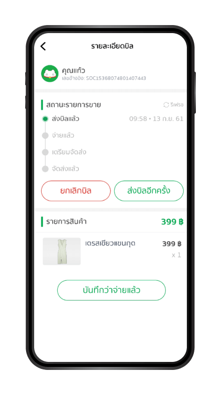 วิธีการยกเลิกรายการชำระเงิน (VOID) ขั้นตอนที่ 4