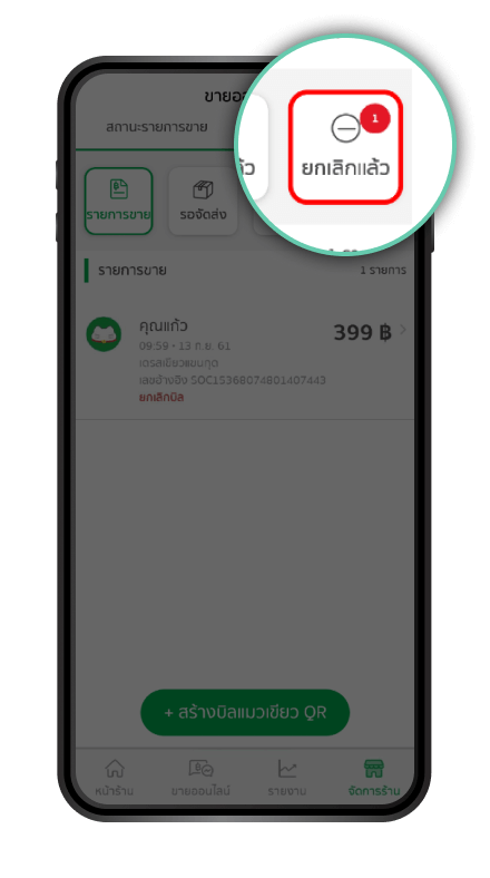 วิธีการยกเลิกรายการชำระเงิน (VOID) ขั้นตอนที่ 5