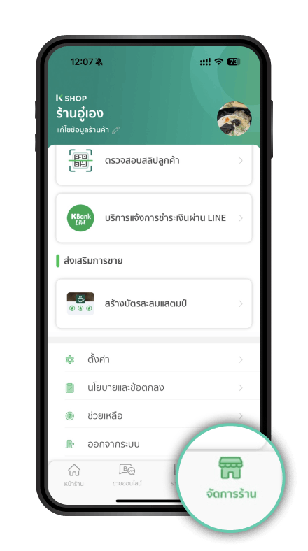 เปลี่ยนเบอร์โทรศัพท์ ขั้นตอนที่ 1