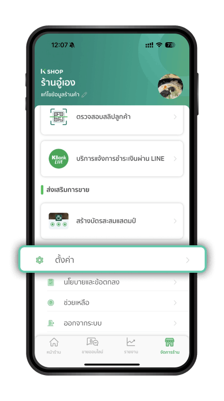 เปลี่ยนเบอร์โทรศัพท์ ขั้นตอนที่ 2