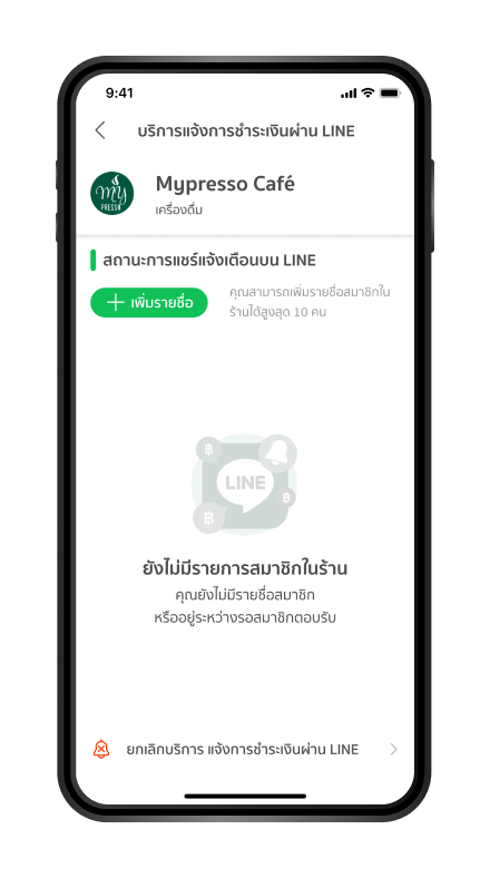 ขั้นตอนการสมัครบริการ ขั้นตอนที่ 9