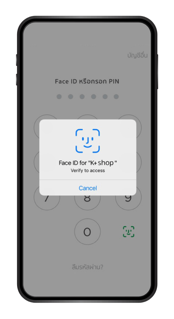 ใช้ “Face ID”  เพื่อเข้าสู่ระบบ