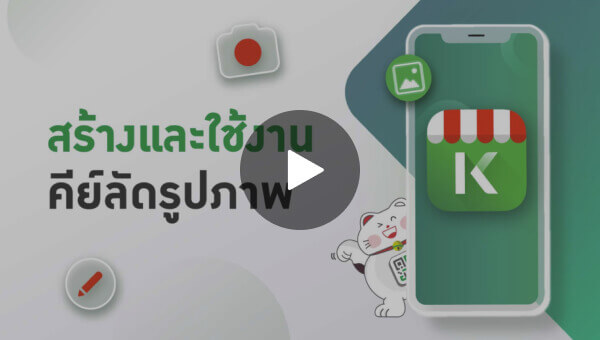 วิธีการใช้งานคีย์ลัดรูปภาพQuick Photo