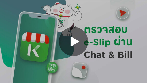 วิธีตรวจสอบ e-Slip