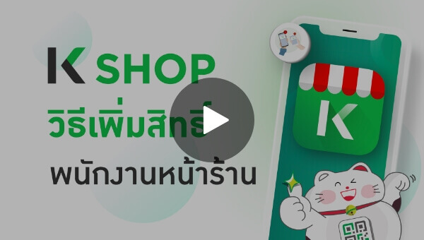 วิธีเพิ่มสิทธิ์พนักงาน