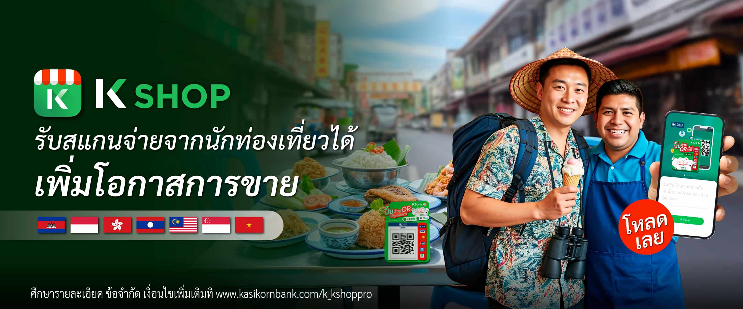 K SHOP รับสแกนจ่ายจากนักท่องเที่ยวได้ เพิ่มโอกาสการขาย