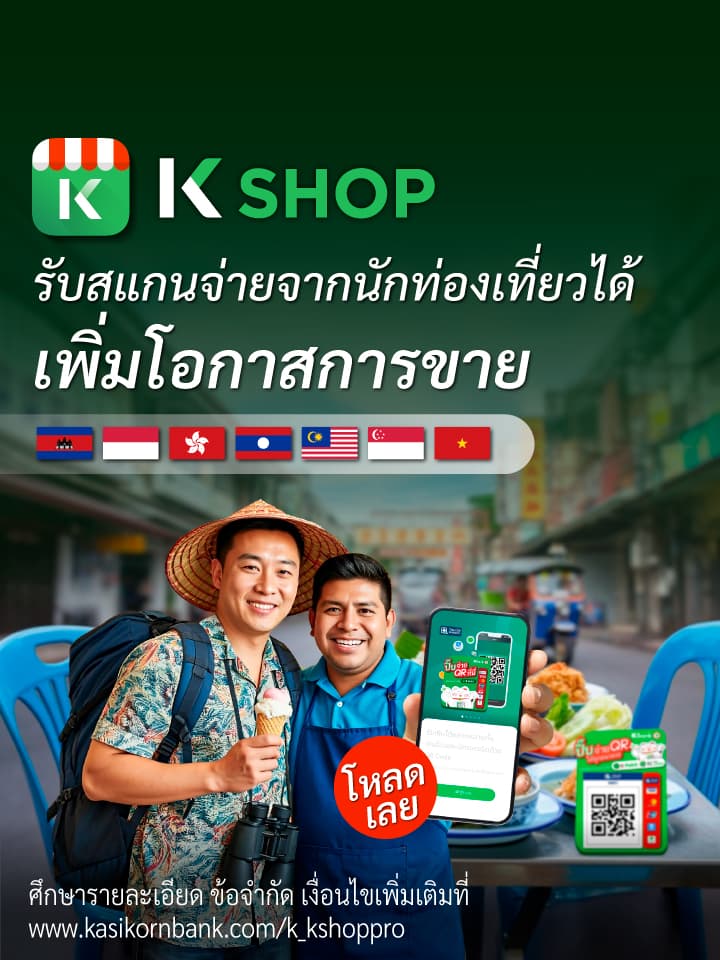 K SHOP รับสแกนจ่ายจากนักท่องเที่ยวได้ เพิ่มโอกาสการขาย