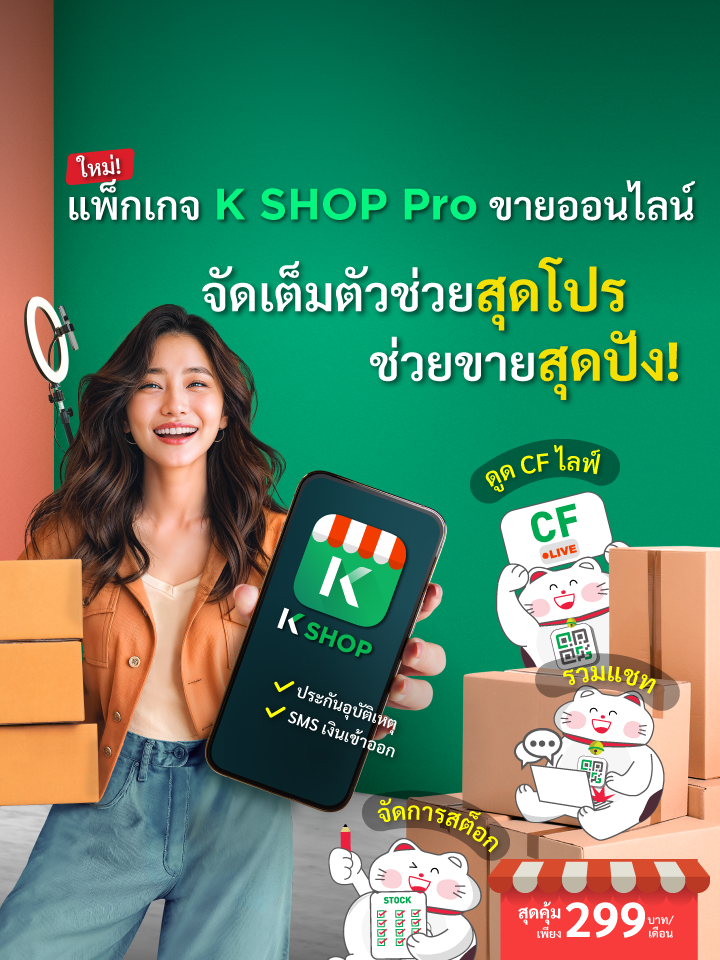 แอปจัดการร้านค้า QR รับเงิน สร้าง payment link mPOS บัตรเครดิต Chat & Bill เรียกเก็บเงินในแชท รับเงิน Alipay WeChat Pay แจ้งเตือนเงินเข้า