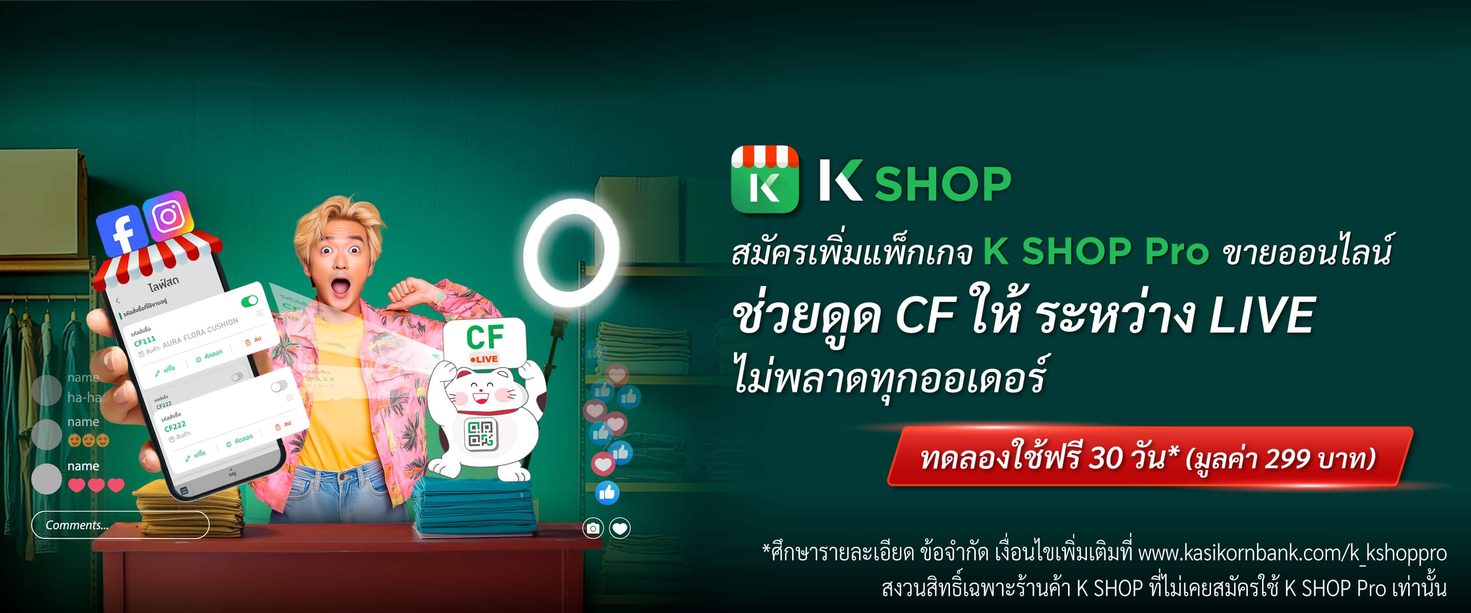 K SHOP สมัครเพิ่มแพ็กเกจ K SHOP Pro ขายออนไลน์