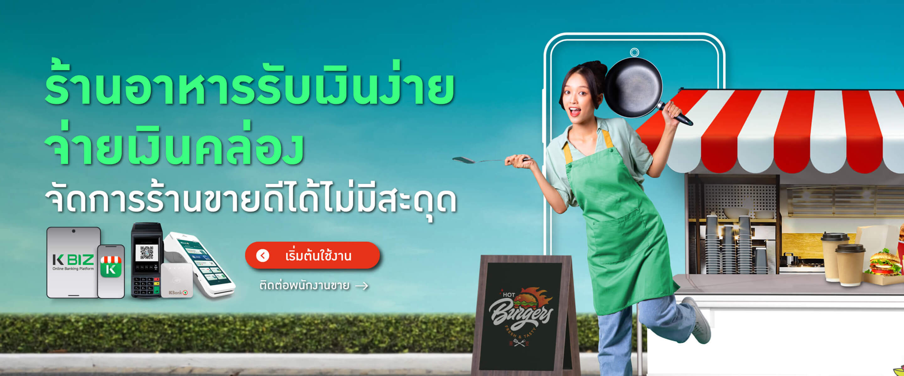 POS ร้านอาหาร โปรแกรมจัดการร้านอาหาร บริหาร ร้าน อาหาร ระบบจัดการร้านอาหาร  ระบบคิดเงินร้านอาหาร