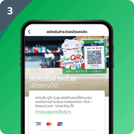 อ่านขั้นตอนการสมัคร QR รับบัตรเครดิต และกด ถัดไป