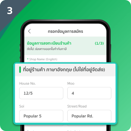 กรอกที่อยู่ภาษาอังกฤษ