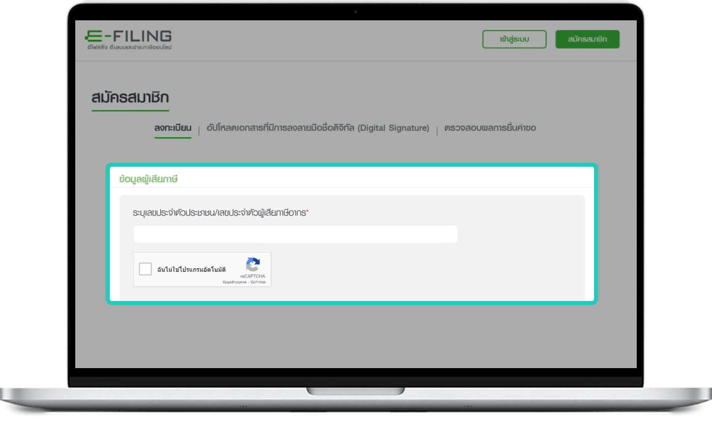 ลงทะเบียนใช้งานระบบ E-Filing ขั้นตอนที่ 2/2