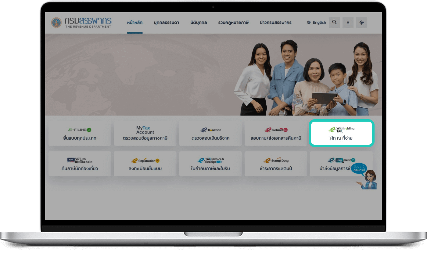 ลงทะเบียนใช้งานระบบ e-Withholding Tax ขั้นตอนที่ 2/5