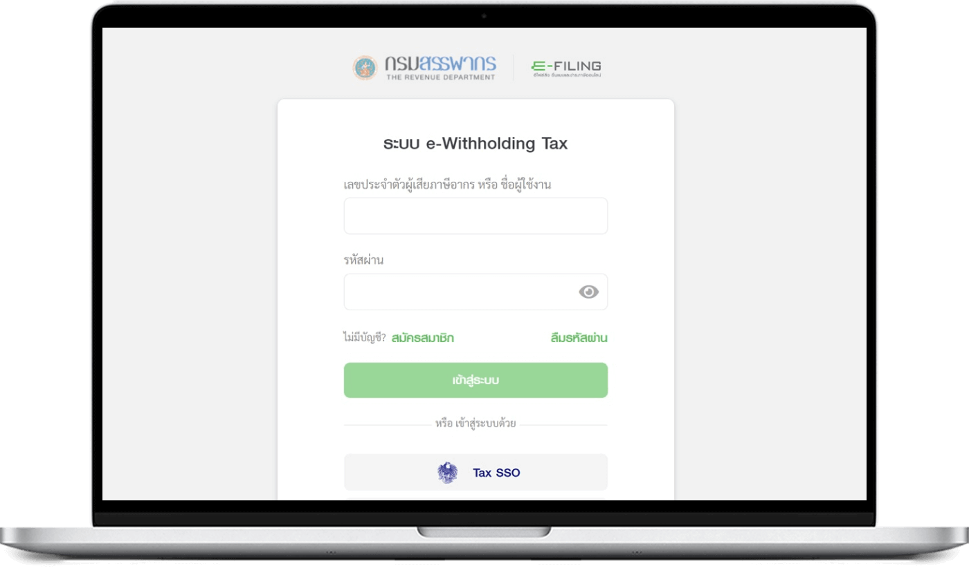 ลงทะเบียนใช้งานระบบ e-Withholding Tax ขั้นตอนที่ 5/5
