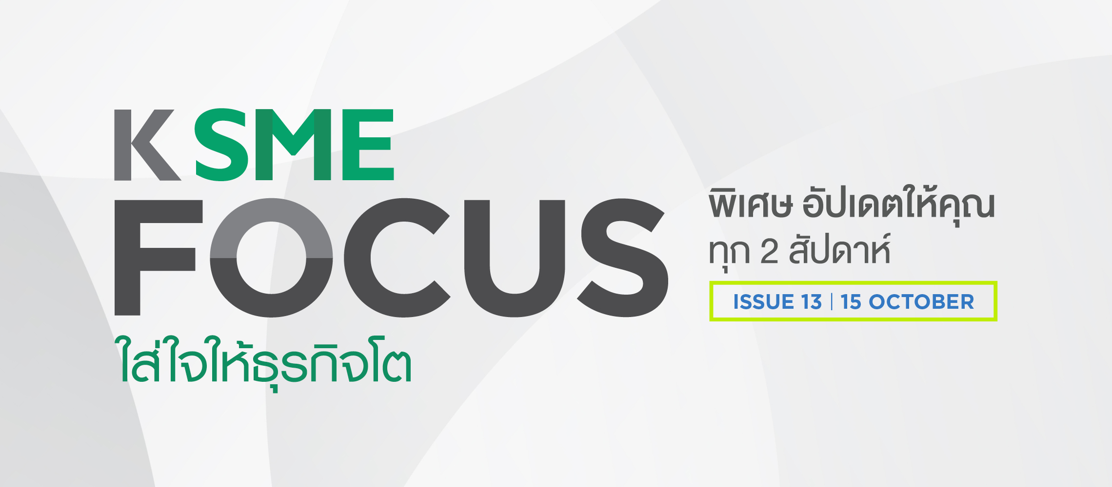 Banner : ksme focus