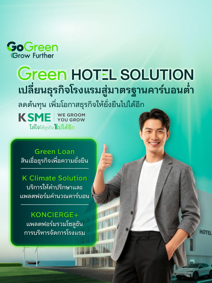 สินเชื่อเพื่อธุรกิจคาร์บอน