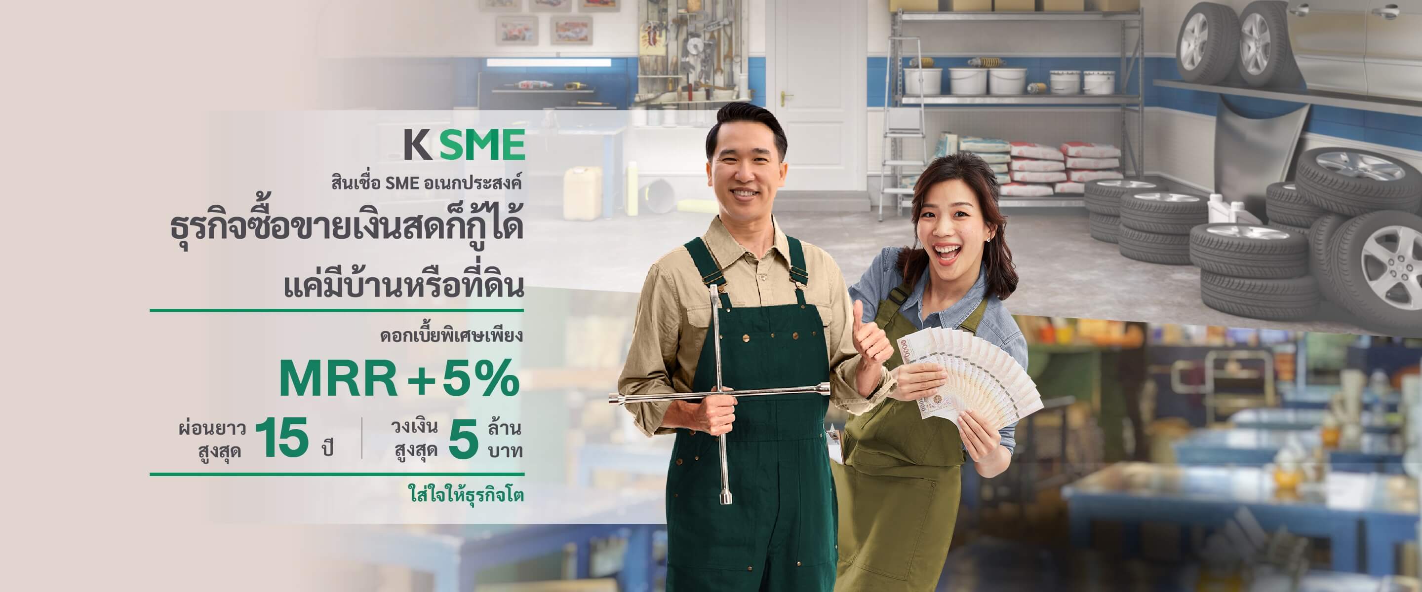 สินเชื่อ_SME_อเนกประสงค์สำหรับธุรกิจ_เดินบัญชีน้อย