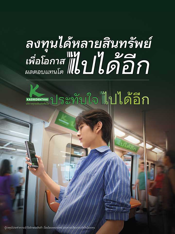 ลงทุนได้หลากหลายสินทรัพย์ ผ่าน K PLUS