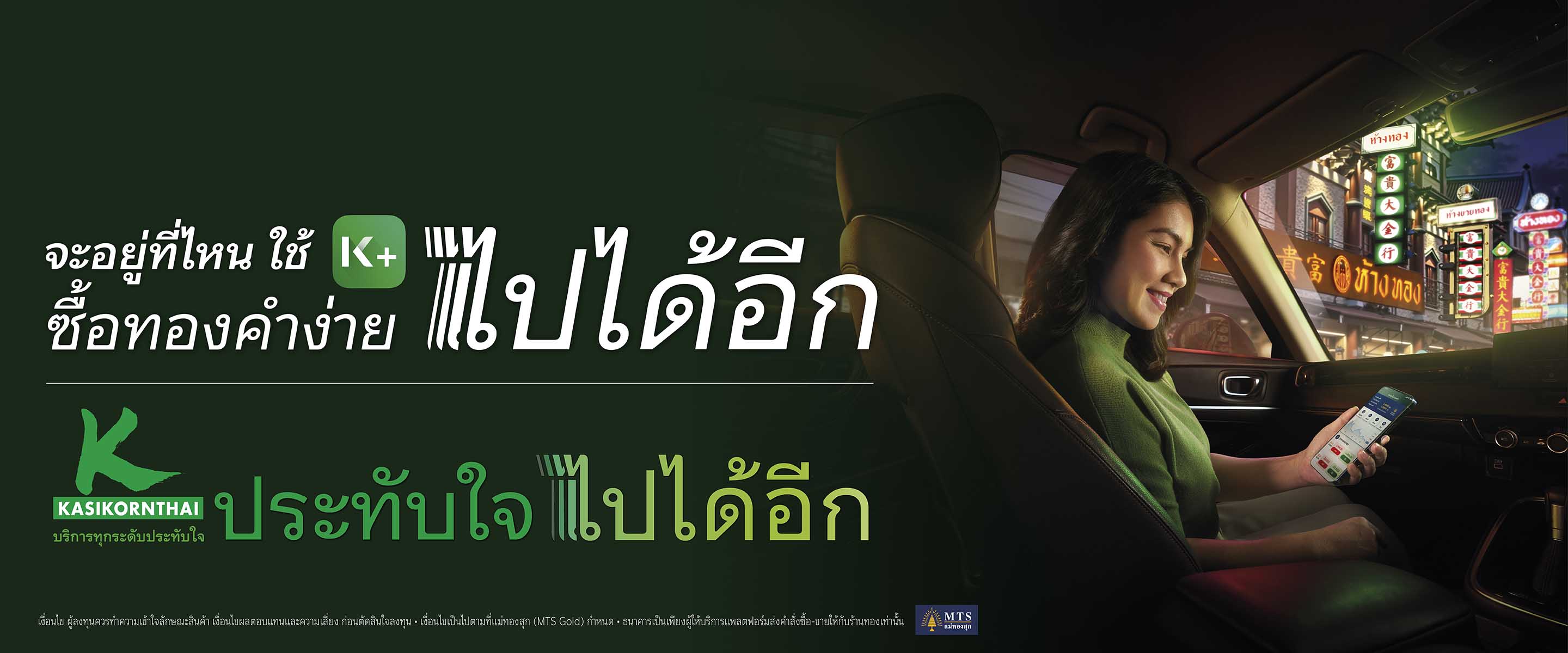 ซื้อ-ขาย-ถอนทองคำ