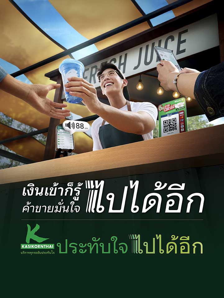 K SHOP แอปจัดการร้านค้า ค้าขายมั่นใจ รับเงินง่าย ได้เงินชัวร์