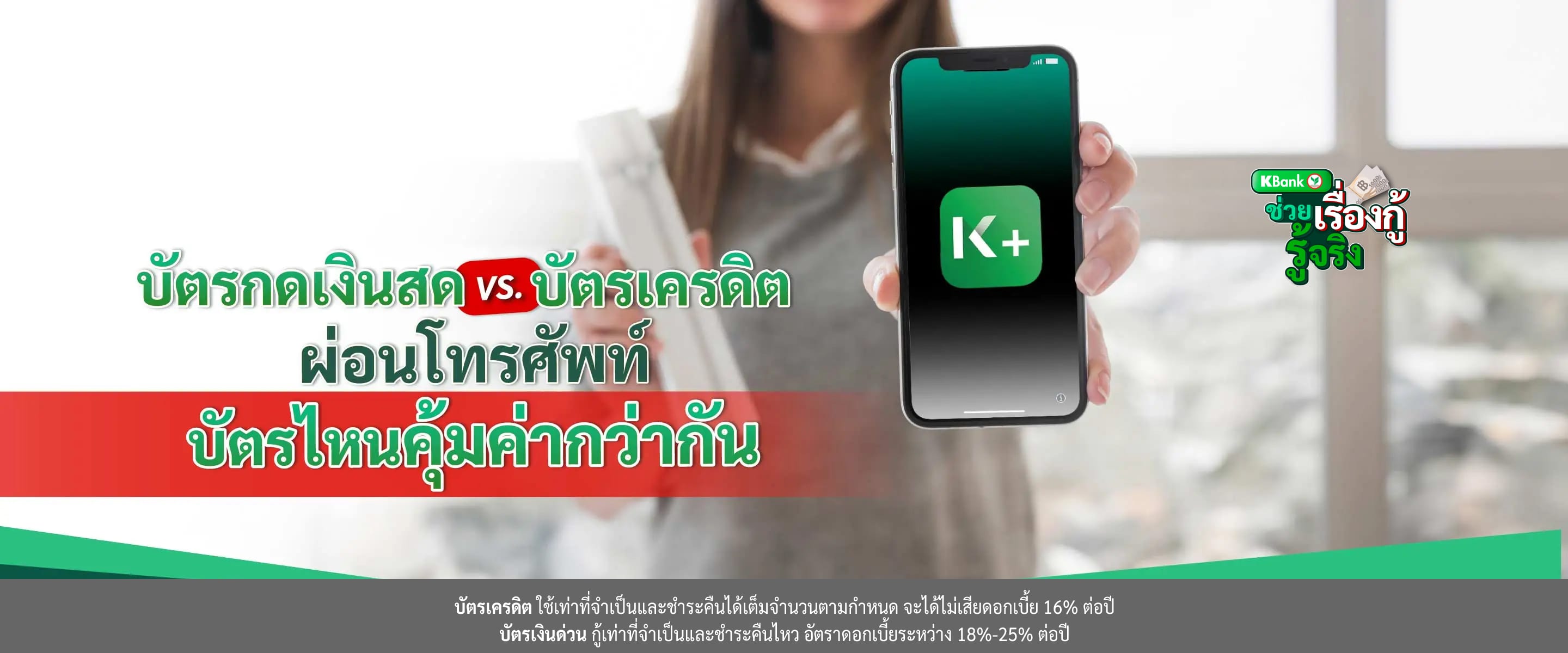 ผ่อนโทรศัพท์