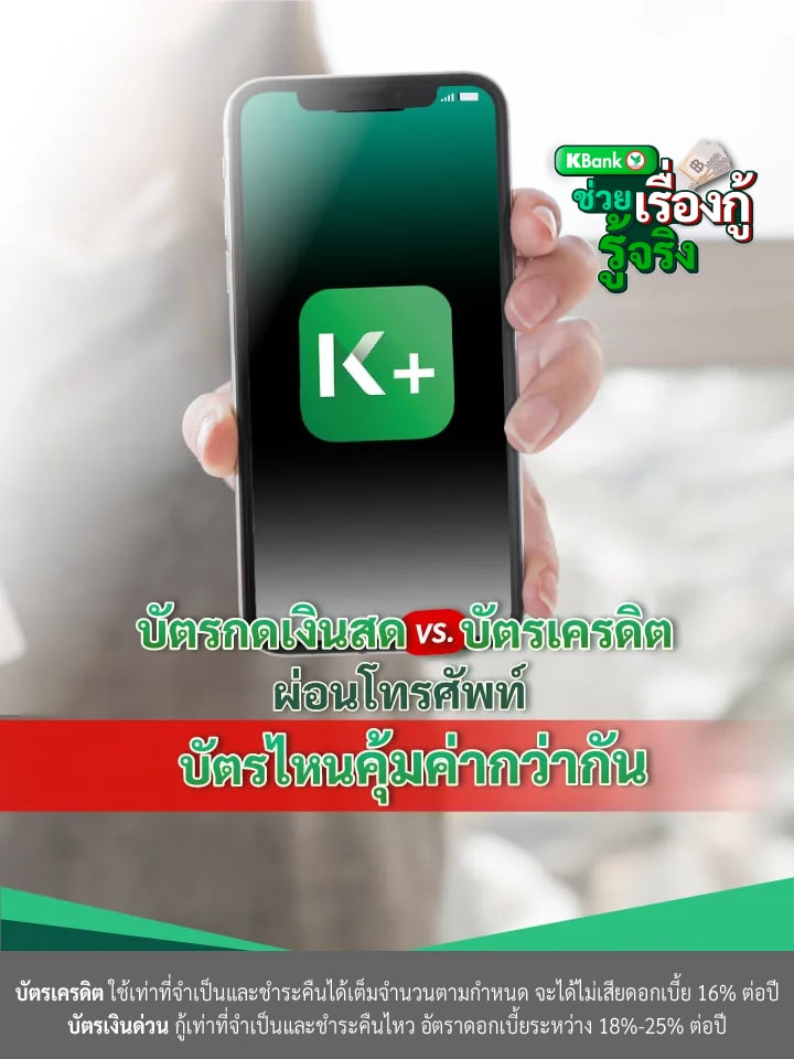 ผ่อนโทรศัพท์