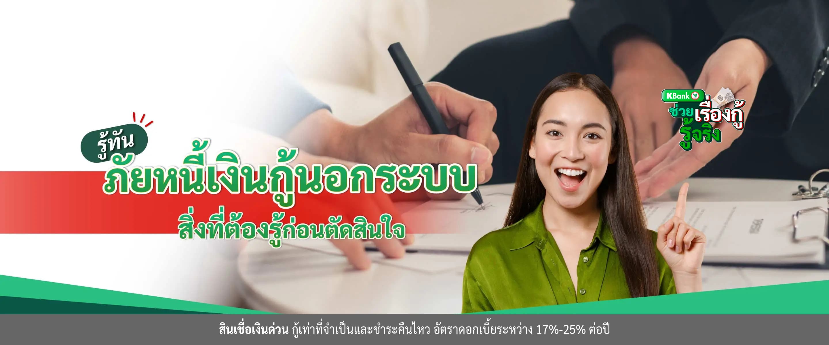 หนี้เงินกู้นอกระบบ