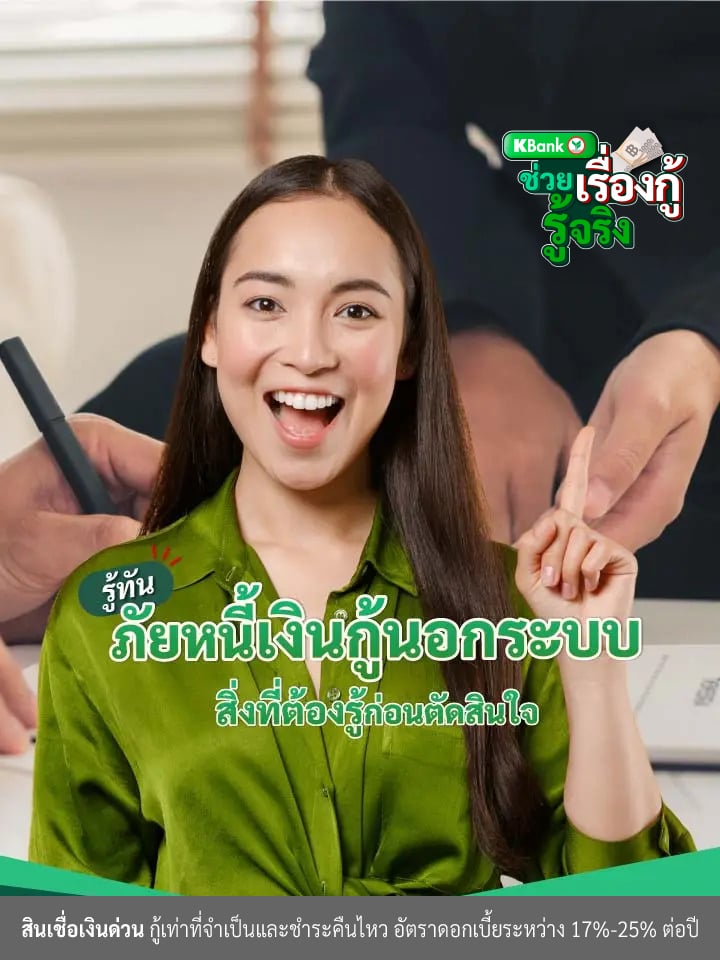 หนี้เงินกู้นอกระบบ