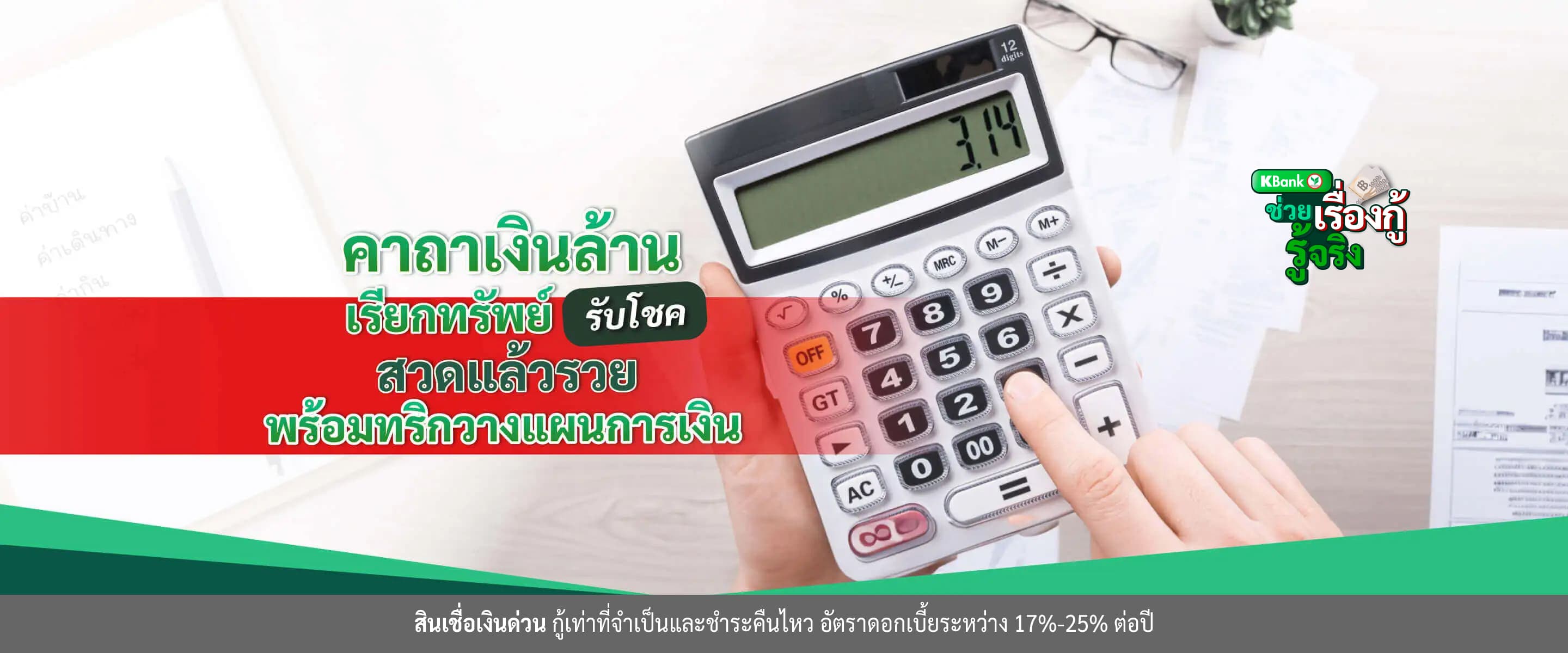 คาถาเงินล้าน