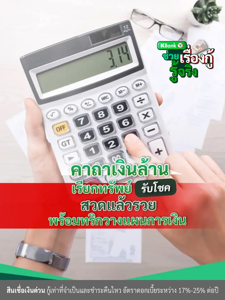 คาถาเงินล้าน