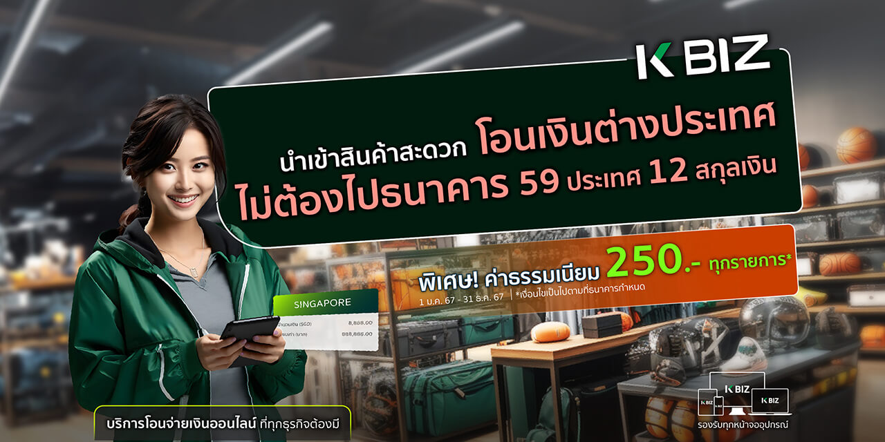 โอนเงินไปต่างประเทศ ปลายทางรับเงินเต็มจำนวน ครอบคลุม 12 สกุลเงิน 30 ประเทศ สะดวก ปลอดภัย เหมือนไปธนาคารด้วยตัวเอง