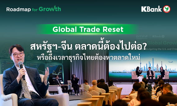 Global Trade Reset