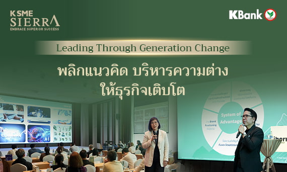 Leading Through Generation Change