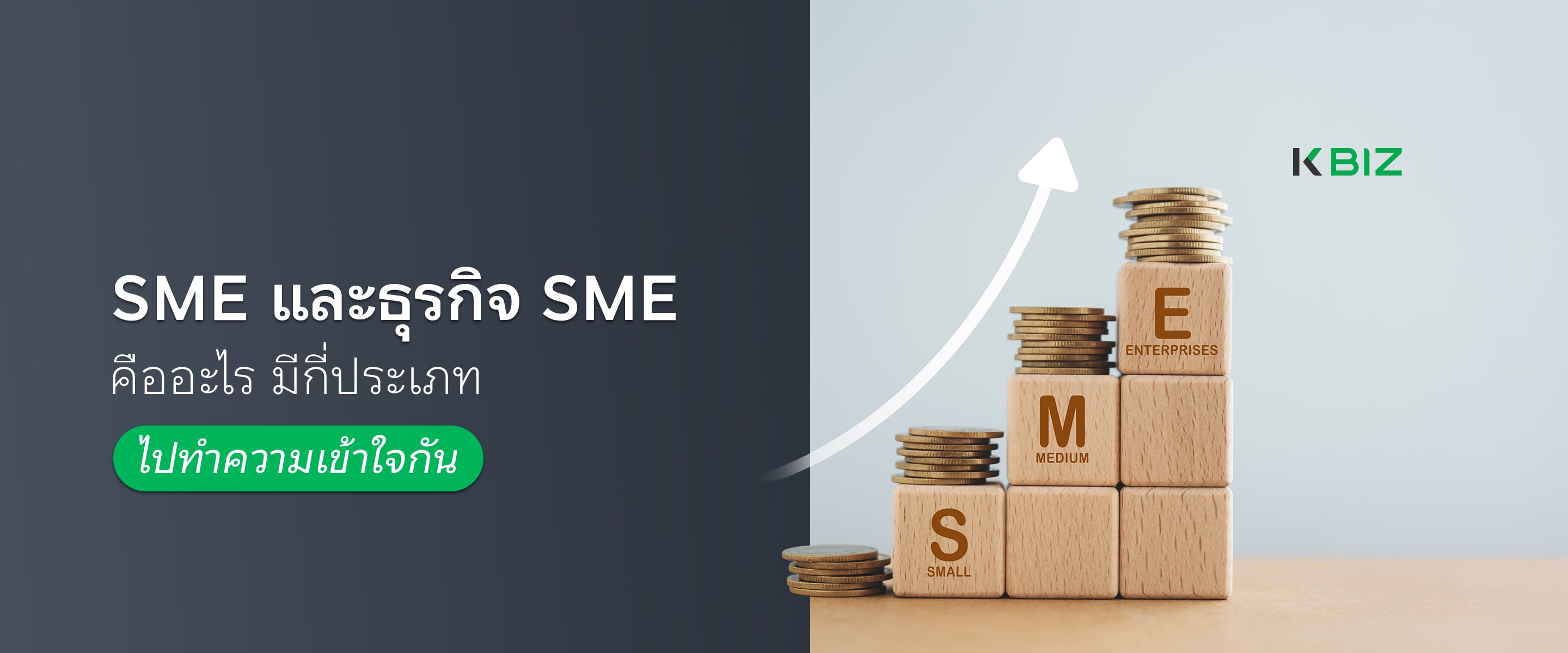 SME และธุรกิจ SME คืออะไร มีกี่ประเภท