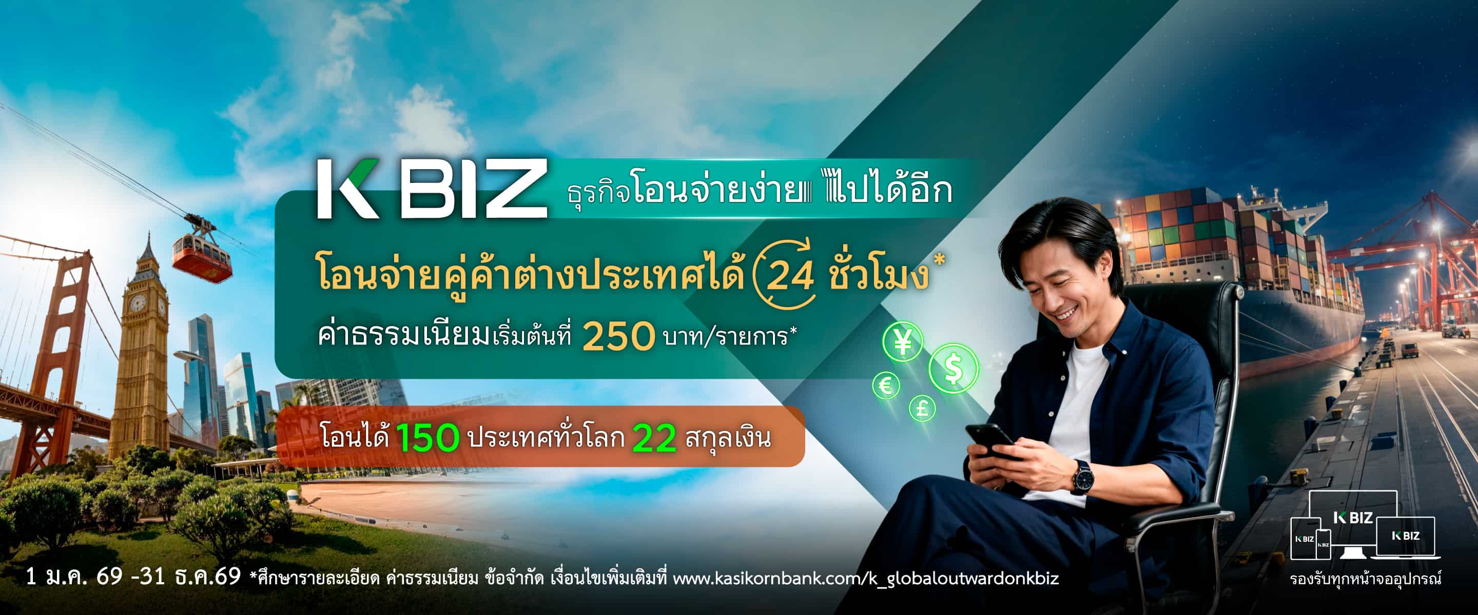 โอนเงินไปต่างประเทศผ่าน K BIZ