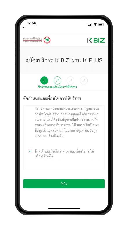 ขั้นตอนการสมัคร K BIZ บุคคลธรรมดา ขั้นตอนที่ 4/5