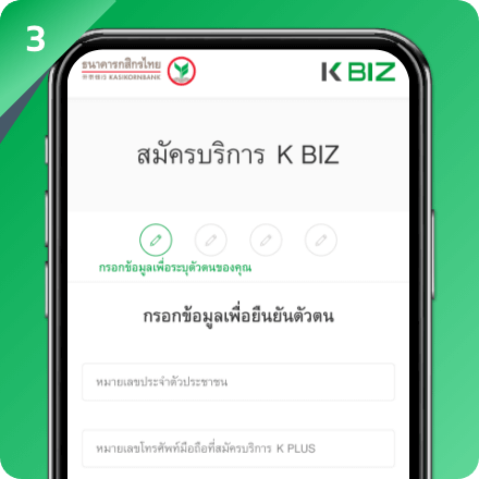 เริ่มดำเนินการสมัครบริการ K BIZ