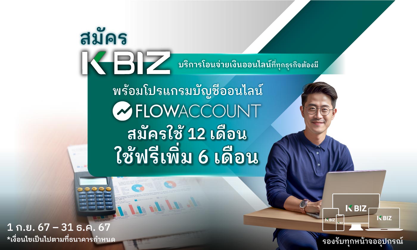 จดทะเบียนบริษัทกับFlowAccount รับบริการพิเศษ 3 ต่อ